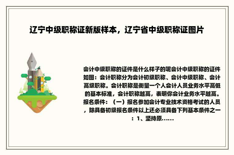 辽宁中级职称证新版样本，辽宁省中级职称证图片