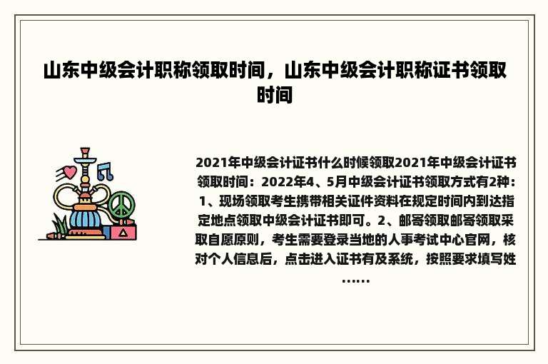 山东中级会计职称领取时间，山东中级会计职称证书领取时间