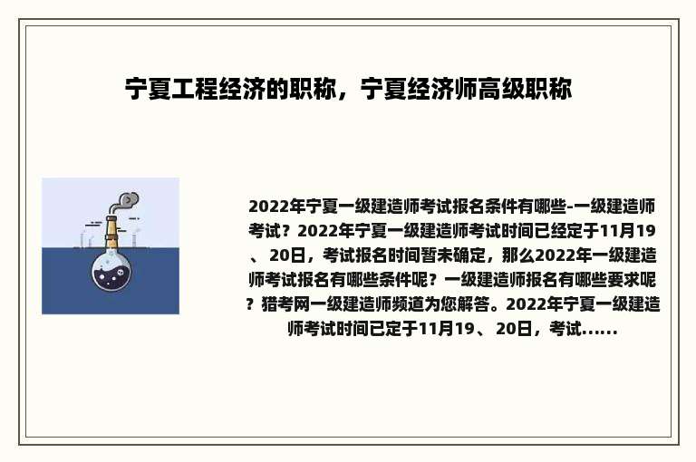 宁夏工程经济的职称，宁夏经济师高级职称