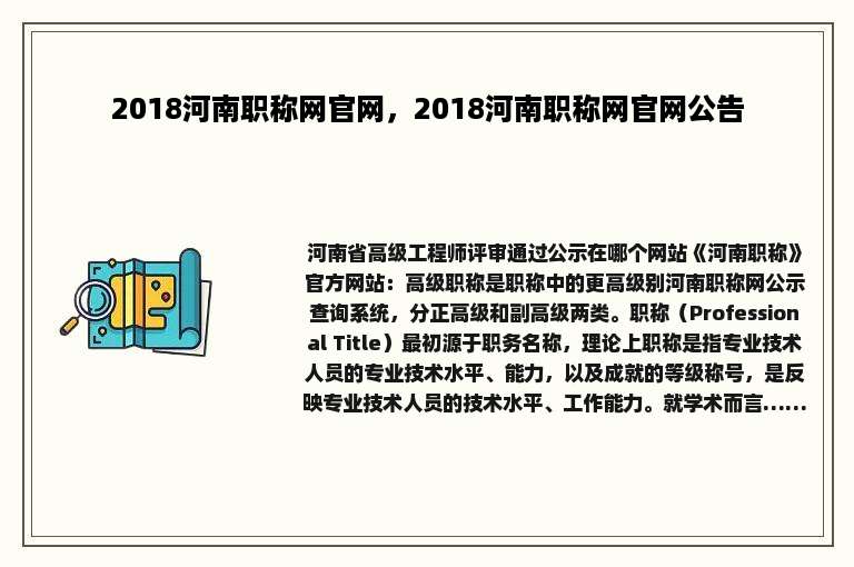 2018河南职称网官网，2018河南职称网官网公告