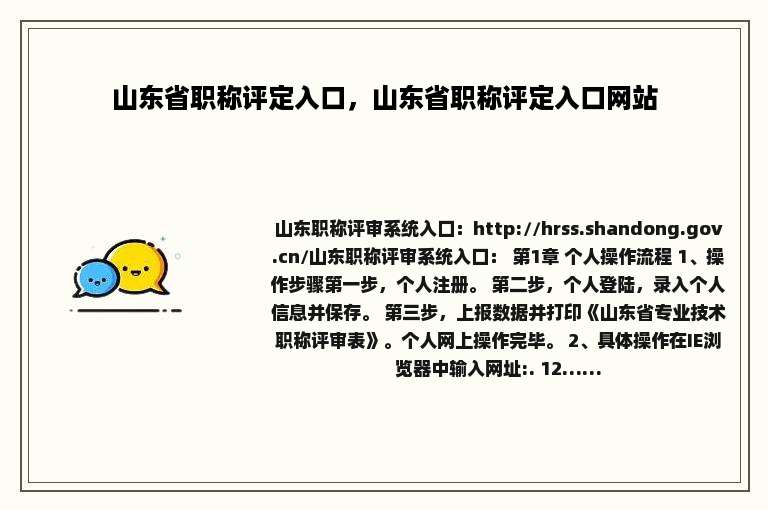 山东省职称评定入口，山东省职称评定入口网站