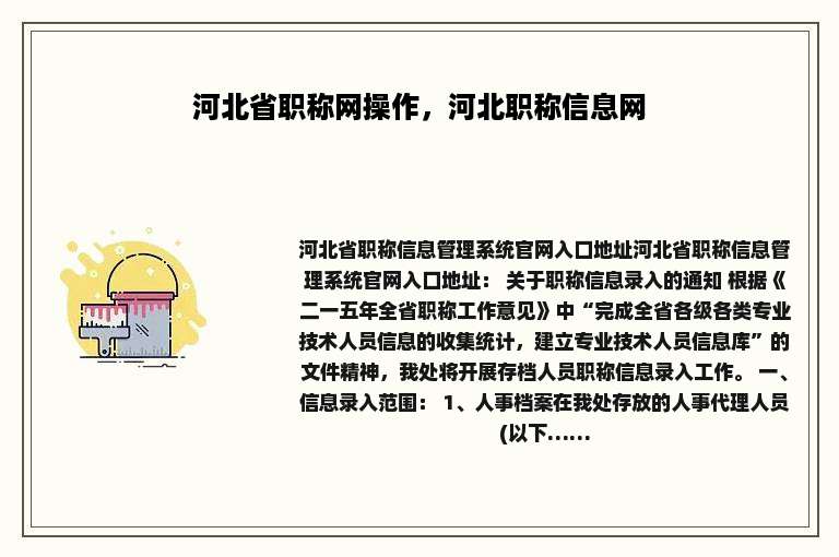 河北省职称网操作，河北职称信息网