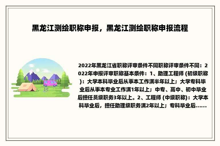 黑龙江测绘职称申报，黑龙江测绘职称申报流程
