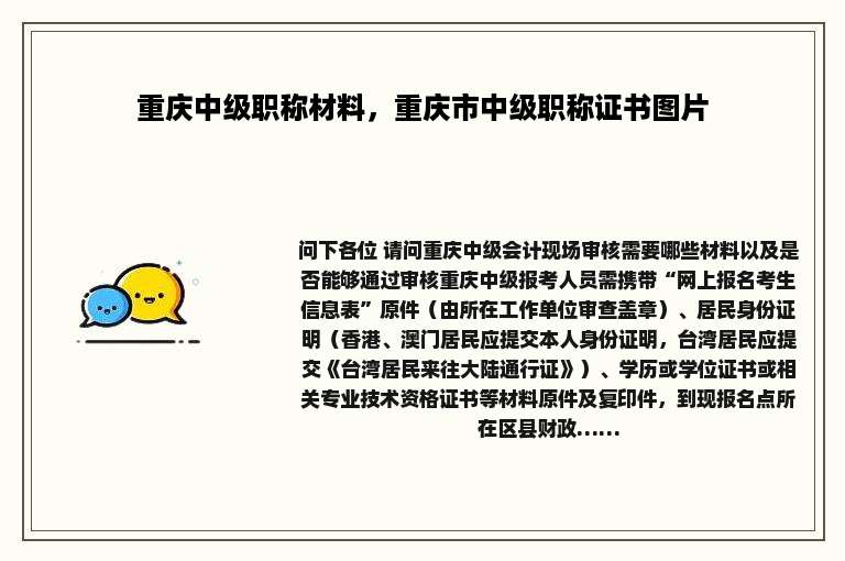重庆中级职称材料，重庆市中级职称证书图片