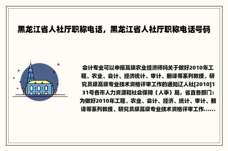 黑龙江省人社厅职称电话，黑龙江省人社厅职称电话号码