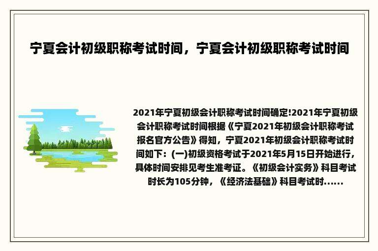 宁夏会计初级职称考试时间，宁夏会计初级职称考试时间