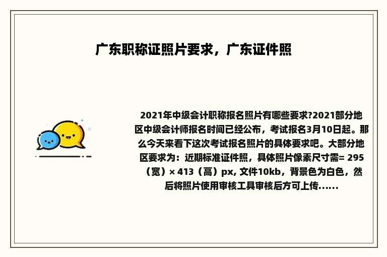 广东职称证照片要求，广东证件照