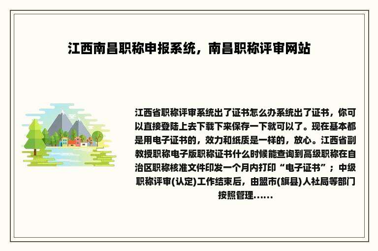 江西南昌职称申报系统，南昌职称评审网站