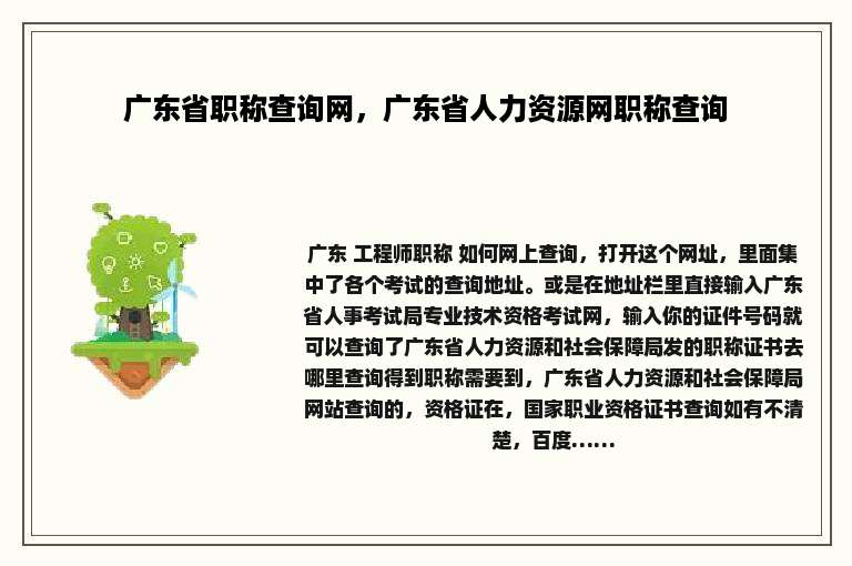 广东省职称查询网，广东省人力资源网职称查询