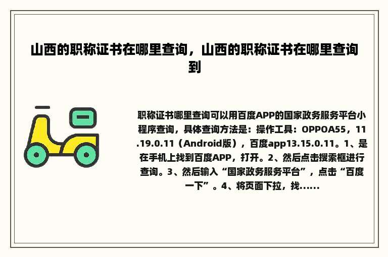 山西的职称证书在哪里查询，山西的职称证书在哪里查询到