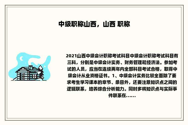 中级职称山西，山西 职称