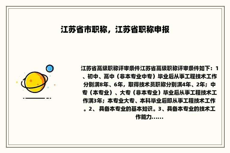 江苏省市职称，江苏省职称申报
