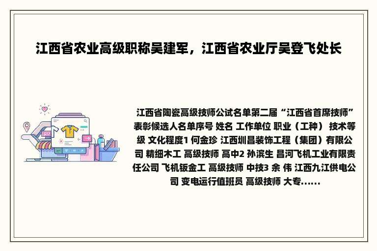 江西省农业高级职称吴建军，江西省农业厅吴登飞处长