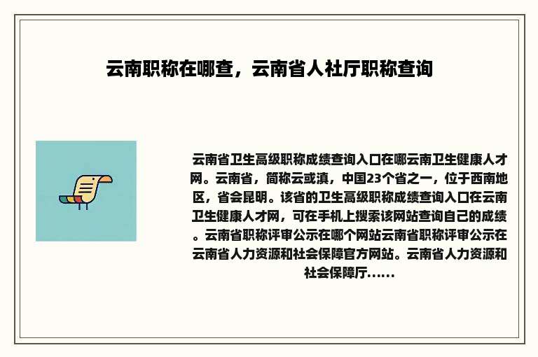 云南职称在哪查，云南省人社厅职称查询