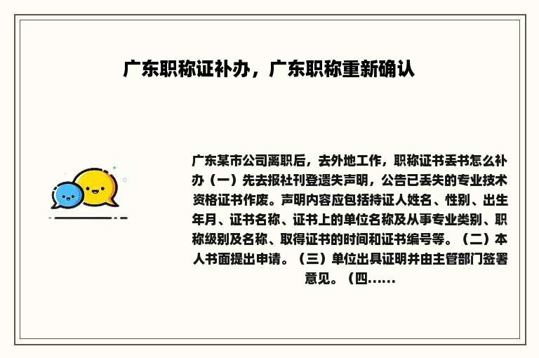广东职称证补办，广东职称重新确认