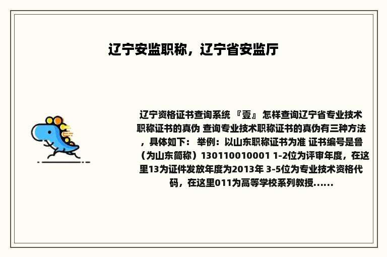 辽宁安监职称，辽宁省安监厅