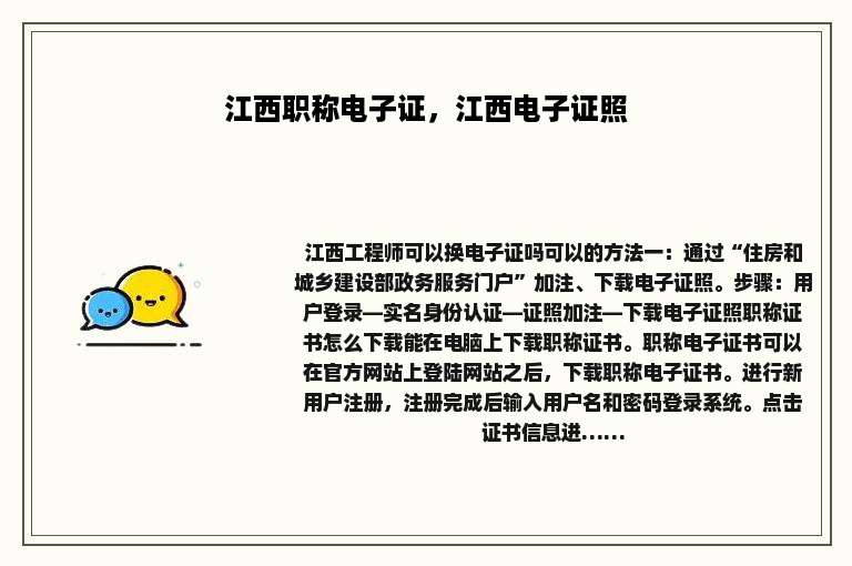 江西职称电子证，江西电子证照