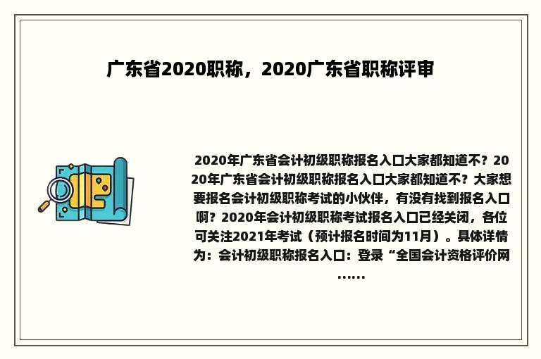 广东省2020职称，2020广东省职称评审