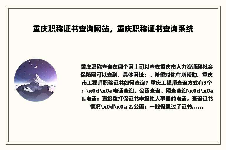 重庆职称证书查询网站，重庆职称证书查询系统