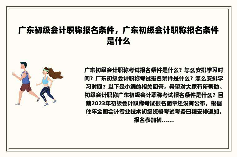 广东初级会计职称报名条件，广东初级会计职称报名条件是什么