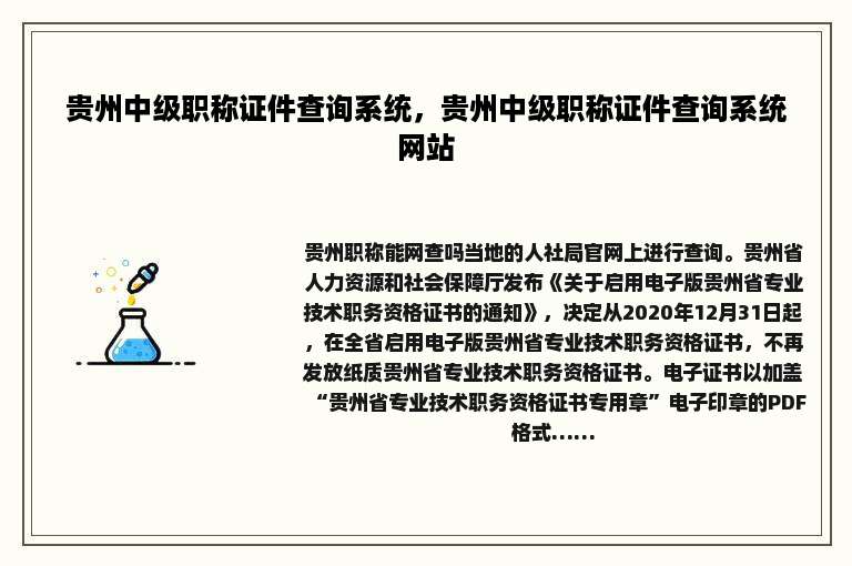 贵州中级职称证件查询系统，贵州中级职称证件查询系统网站