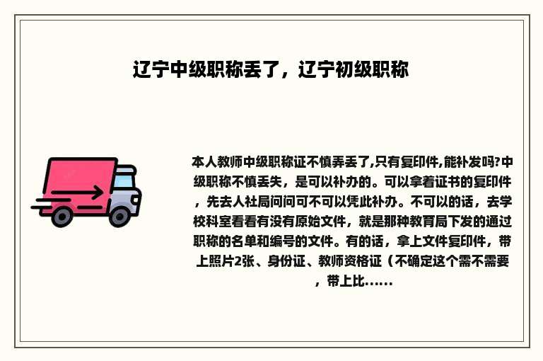 辽宁中级职称丢了，辽宁初级职称