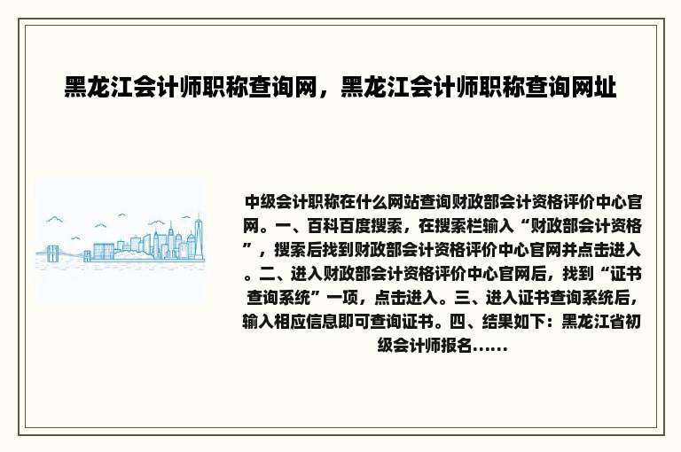 黑龙江会计师职称查询网，黑龙江会计师职称查询网址