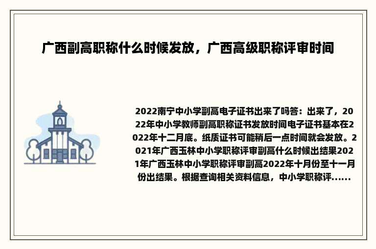 广西副高职称什么时候发放，广西高级职称评审时间