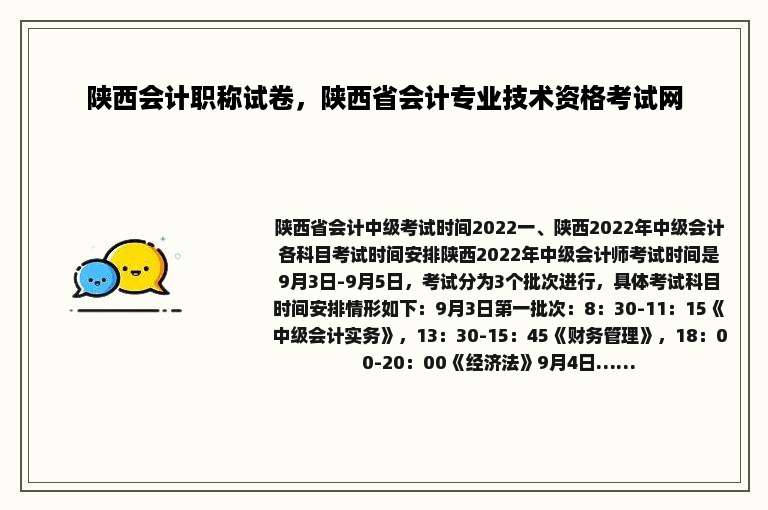 陕西会计职称试卷，陕西省会计专业技术资格考试网