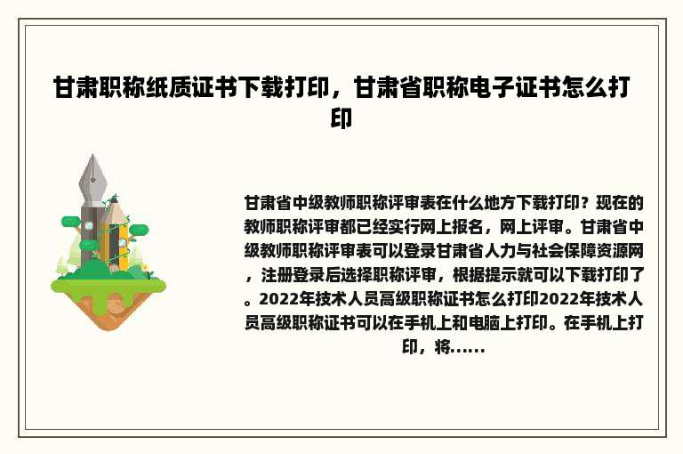 甘肃职称纸质证书下载打印，甘肃省职称电子证书怎么打印