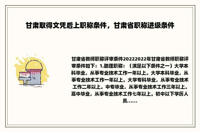 甘肃取得文凭后上职称条件，甘肃省职称进级条件
