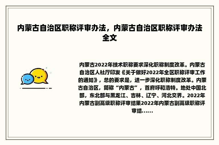 内蒙古自治区职称评审办法，内蒙古自治区职称评审办法全文
