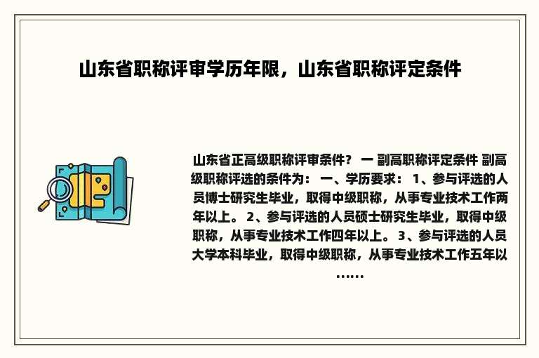 山东省职称评审学历年限，山东省职称评定条件