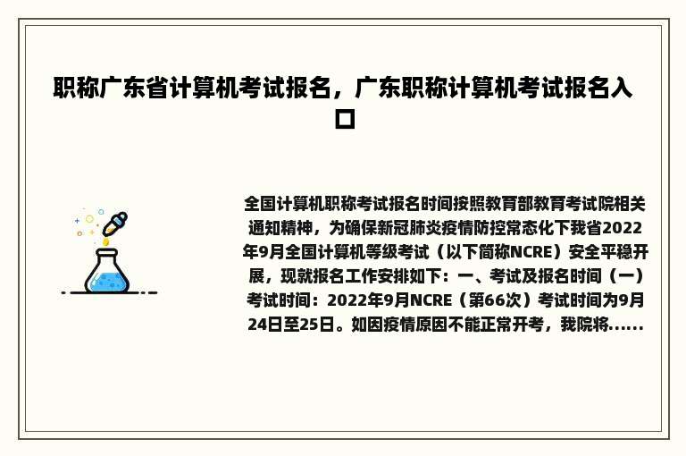 职称广东省计算机考试报名，广东职称计算机考试报名入口