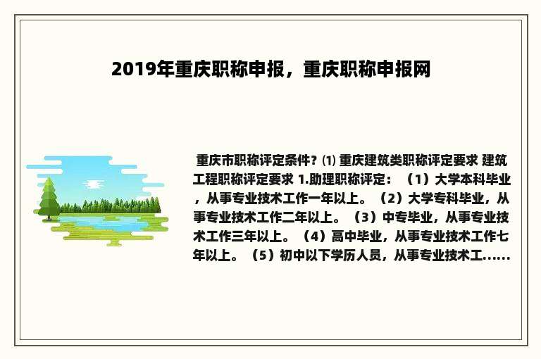 2019年重庆职称申报，重庆职称申报网