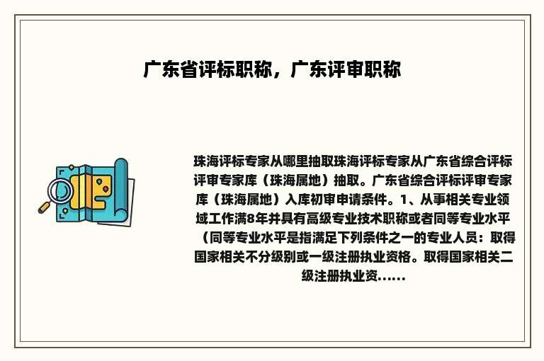 广东省评标职称，广东评审职称