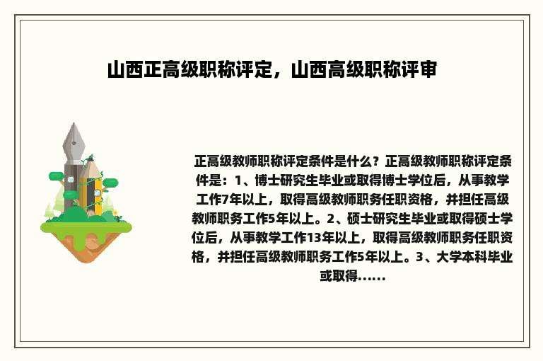 山西正高级职称评定，山西高级职称评审