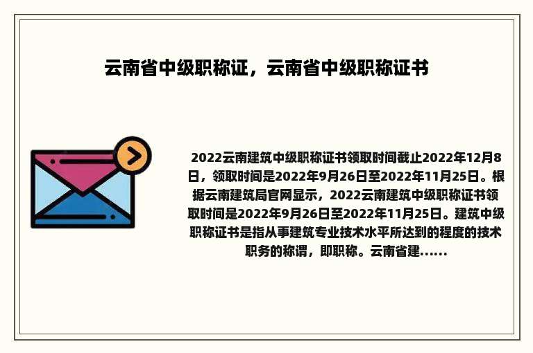 云南省中级职称证，云南省中级职称证书