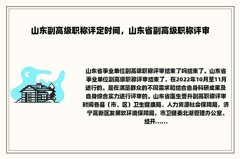山东副高级职称评定时间，山东省副高级职称评审