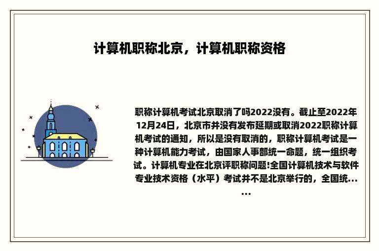 计算机职称北京，计算机职称资格