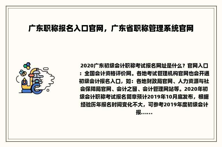 广东职称报名入口官网，广东省职称管理系统官网