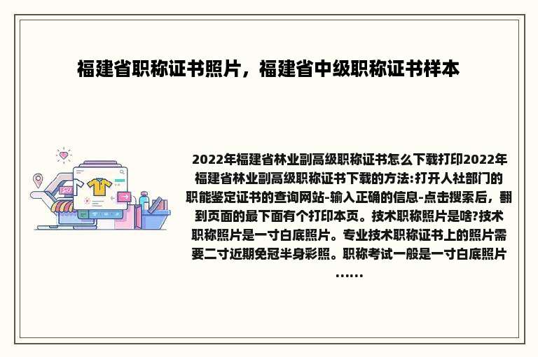 福建省职称证书照片，福建省中级职称证书样本