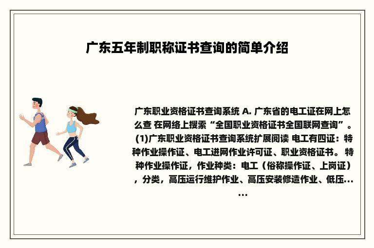 广东五年制职称证书查询的简单介绍