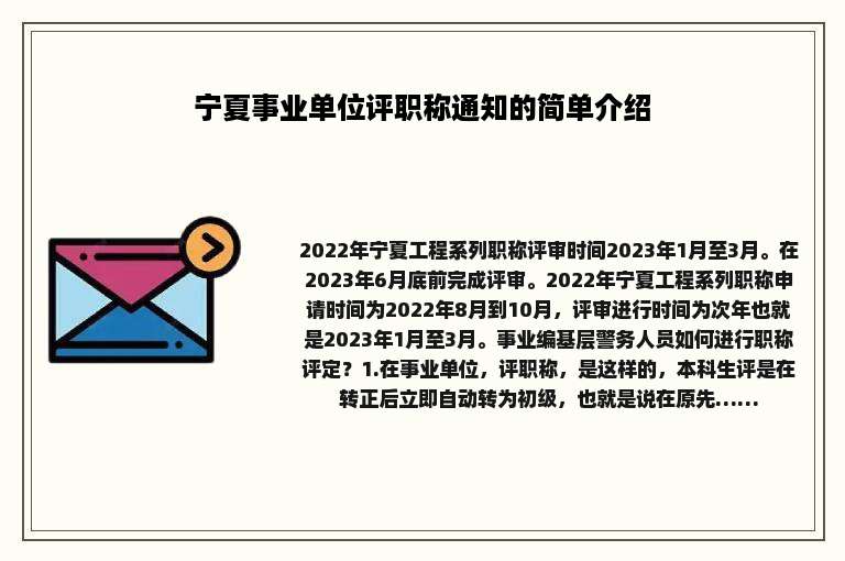 宁夏事业单位评职称通知的简单介绍