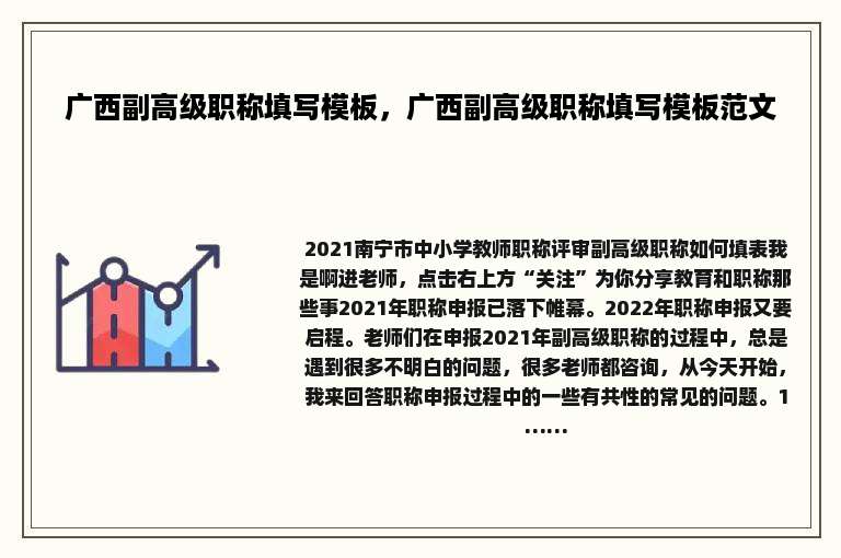 广西副高级职称填写模板，广西副高级职称填写模板范文