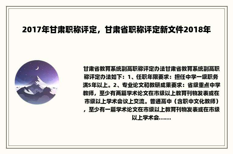 2017年甘肃职称评定，甘肃省职称评定新文件2018年