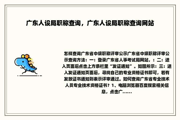 广东人设局职称查询，广东人设局职称查询网站