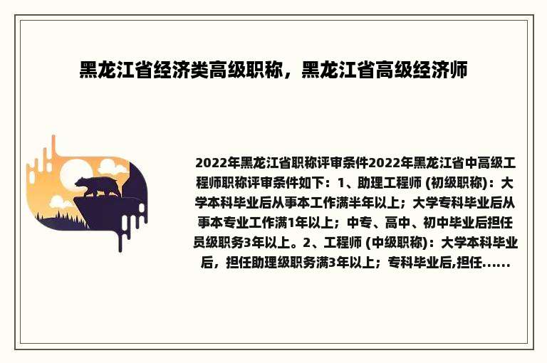 黑龙江省经济类高级职称，黑龙江省高级经济师