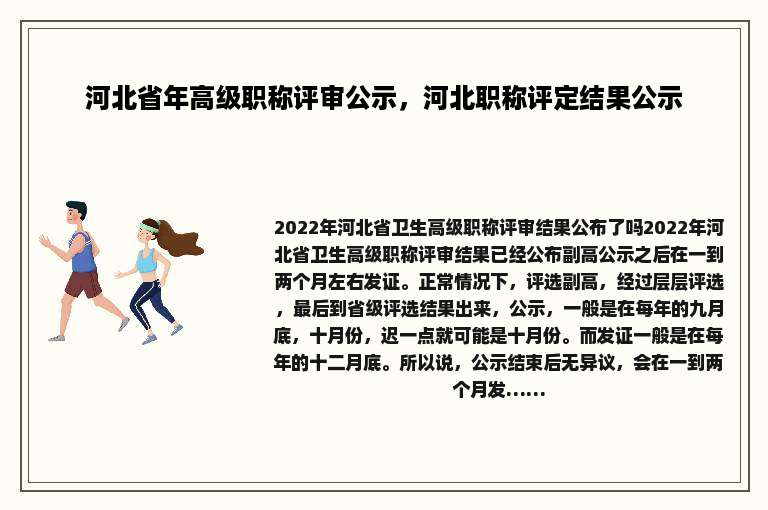 河北省年高级职称评审公示，河北职称评定结果公示
