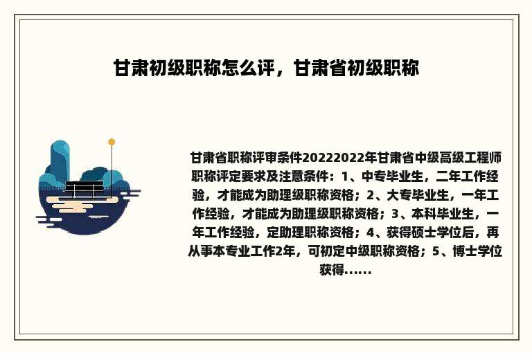 甘肃初级职称怎么评，甘肃省初级职称